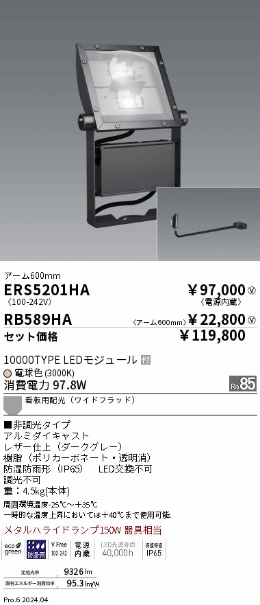 ERS5201HA-RB589HA