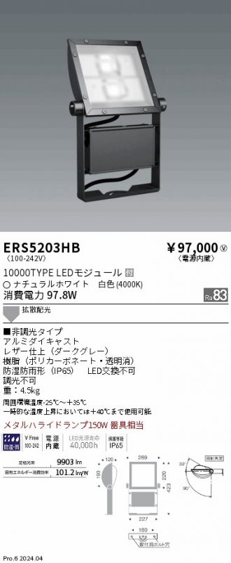 ERS5203HB