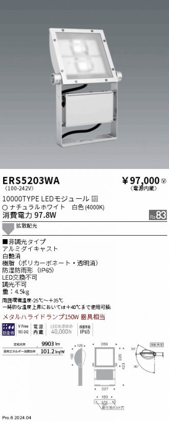 ERS5203WA