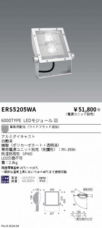 ERS5205WA