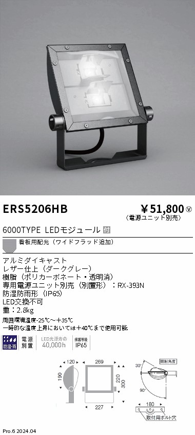 ERS5206HB