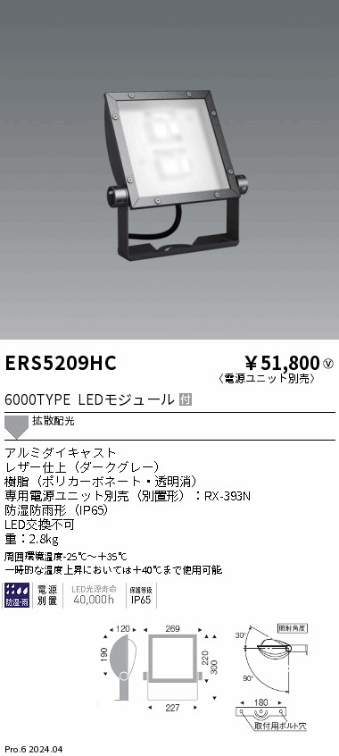 ERS5209HC