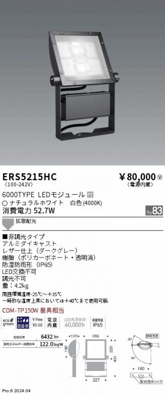 ERS5215HC