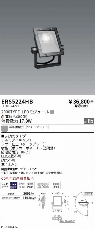 ERS5224HB