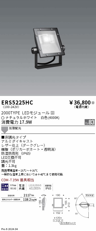 ERS5225HC