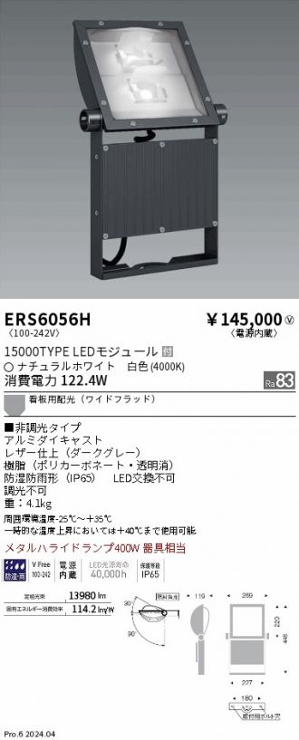 ERS6056H