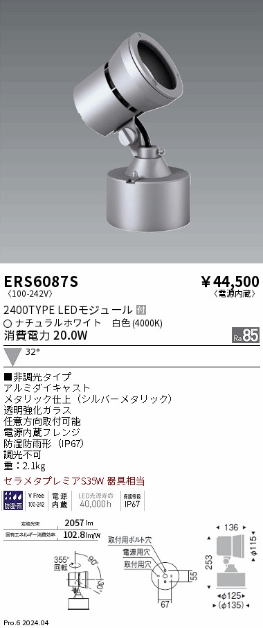 ERS6087S