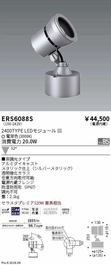 ERS6088S