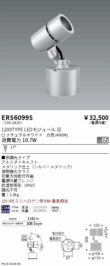 ERS6099S