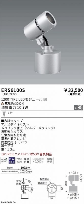 ERS6100S