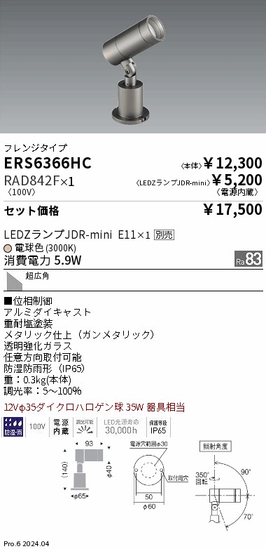 ERS6366HC-RAD842F