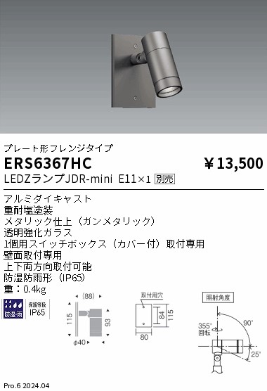 ERS6367HC