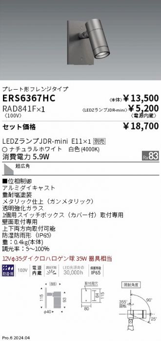 ERS6367HC-RAD841F