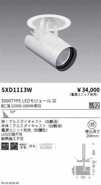 SXD1113W