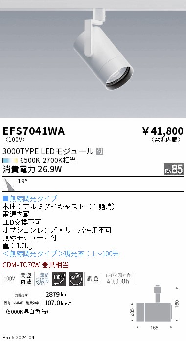 EFS7041WA