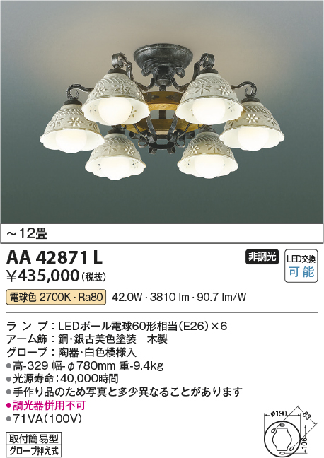 コイズミ照明 AA42871L LEDの照明器具なら激安通販販売のベストプライスへ