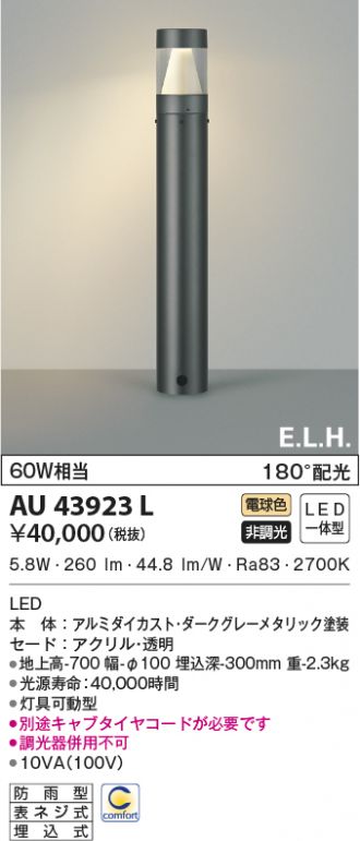 コイズミ照明 ガーデンライト シルバーメタリック AU92266 - 3
