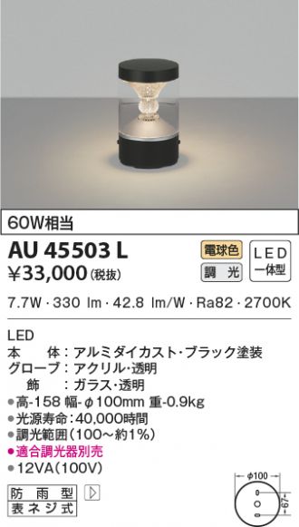 コイズミ照明 AU45495L LEDの照明器具なら激安通販販売のベストプライスへ