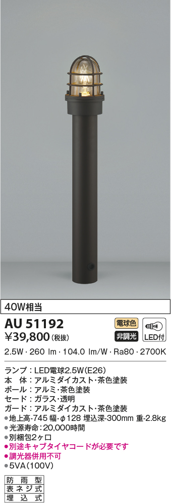 KOIZUMI コイズミ照明 LEDガーデンライト AU51424 - 4
