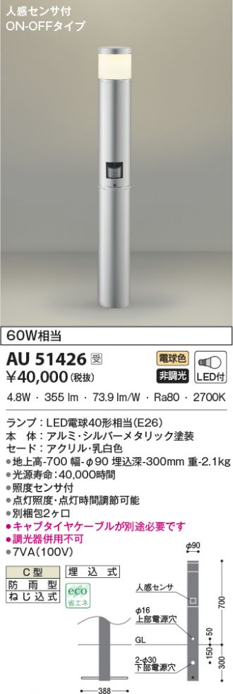 コイズミ照明 AU52703 エクステリア 散光 庭 白熱球60W相当 ライトアップ用照明 LEDスポットライト 防雨型 非調光 電球色 照明器具  バルコニー用 勝手口 人感センサ付タイマー付ON-OFFタイプ