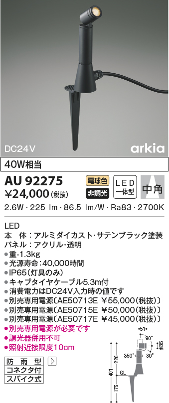 ついに入荷 照明器具 埋込式 自動点滅器付 電球色 防雨型 庭 白熱球60W相当 コイズミ照明 玄関 AU51325 全拡散タイプ 植込 エントランス  非調光 ローポール 入口 L700mm エクステリア 屋外用 LEDガーデンライト ポール灯 エクステリア・ガーデンファニチャー