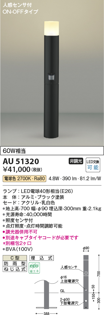 コイズミ照明 AU51320 LEDの照明器具なら激安通販販売のベストプライスへ