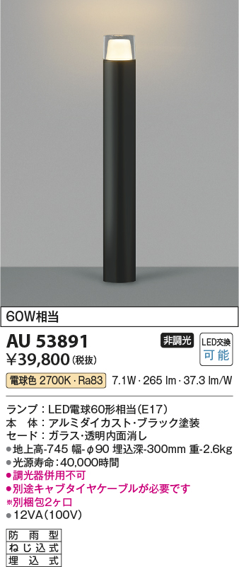 コイズミ照明 AU53891 LEDの照明器具なら激安通販販売のベストプライスへ