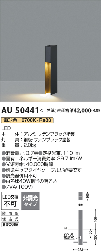 コイズミ照明 AU50441 LEDの照明器具なら激安通販販売のベストプライスへ