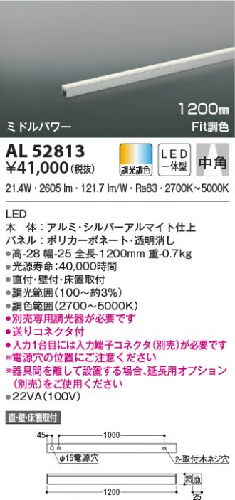 お得】 コイズミ照明 AL50372 間接照明 LED一体型 調光 温白色 斜光 直・壁・床置取付 1200mm ホワイト 