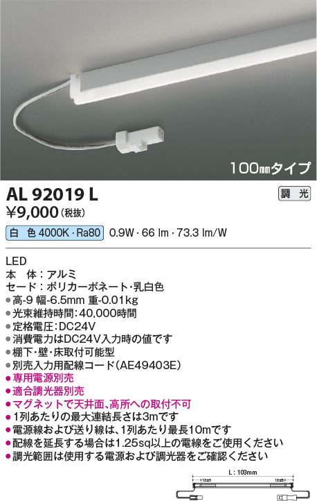 AL92019L