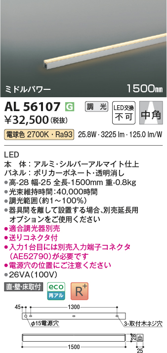 AL56107