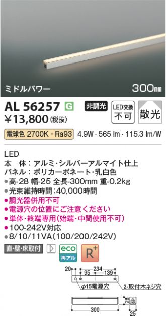 AL56257