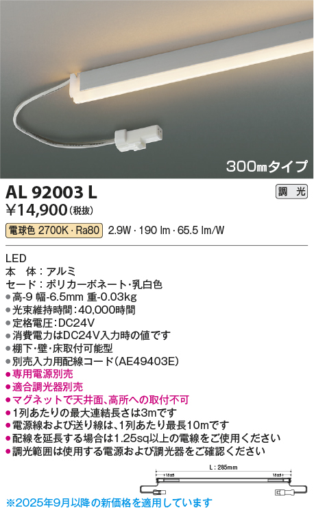 AL92003L