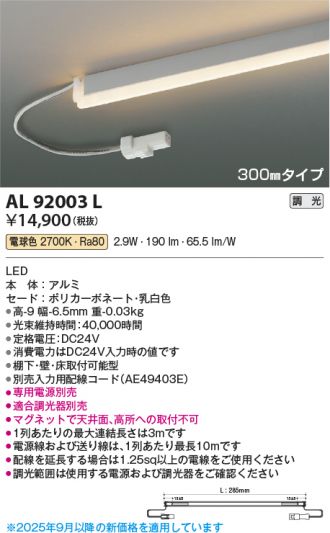 AL92003L