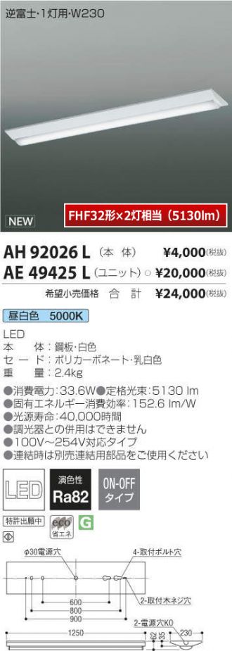 AH92026L-AE49425L