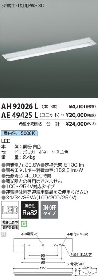 AH92026L-AE49425L
