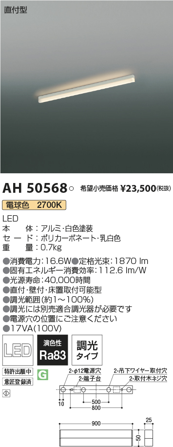 コイズミ照明 AH50568 LEDの照明器具なら激安通販販売のベストプライスへ