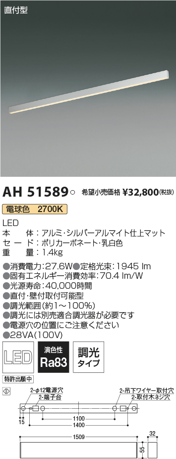 コイズミ照明 AH51589 LEDの照明器具なら激安通販販売のベストプライスへ