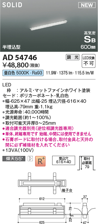 コイズミ照明 AD54746 LEDの照明器具なら激安通販販売のベストプライスへ