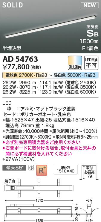 コイズミ照明 AD54763 LEDの照明器具なら激安通販販売のベストプライスへ