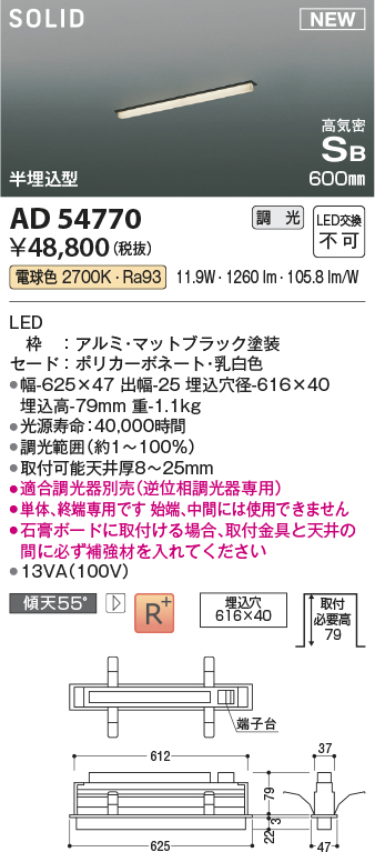 コイズミ照明 AD54770 LEDの照明器具なら激安通販販売のベストプライスへ