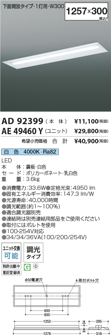 AD92399-AE49460Y