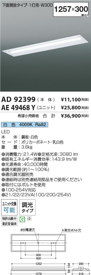 AD92399-AE49468Y