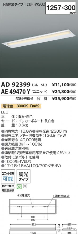 AD92399-AE49470Y