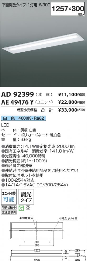 AD92399-AE49476Y