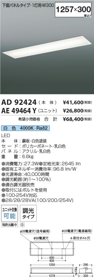 AD92424-AE49464Y