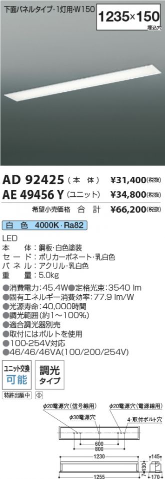 AD92425-AE49456Y