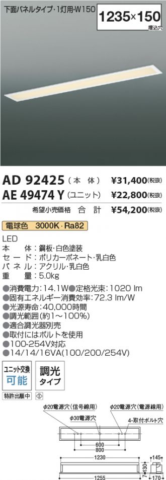 AD92425-AE49474Y