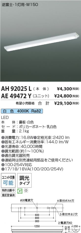 AH92025L-AE49472Y