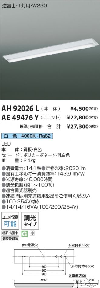 AH92026L-AE49476Y